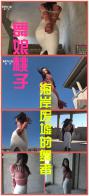 YT196 舞娘桃子海岸网红岛中的网红废墟探险，即兴热舞，美哭！（密码BDTV）