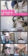 YT314 台长的蛮力：芒果公主首次体验倒吊（密码BDTV）