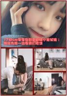 YT538 178cm零零后巨型新模小蛇试镜：绑完先晾一边看我们吃饭