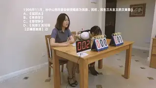 YT1631 中国近代史抢答竞赛