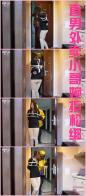 YT154 尴尬了！阿紫请求直男外卖小哥松绑，被无情拒绝。为了折腾外卖小哥，我特意绑了一个比较复杂的，结果小哥不为所动，阿紫灰溜溜的回屋了。
